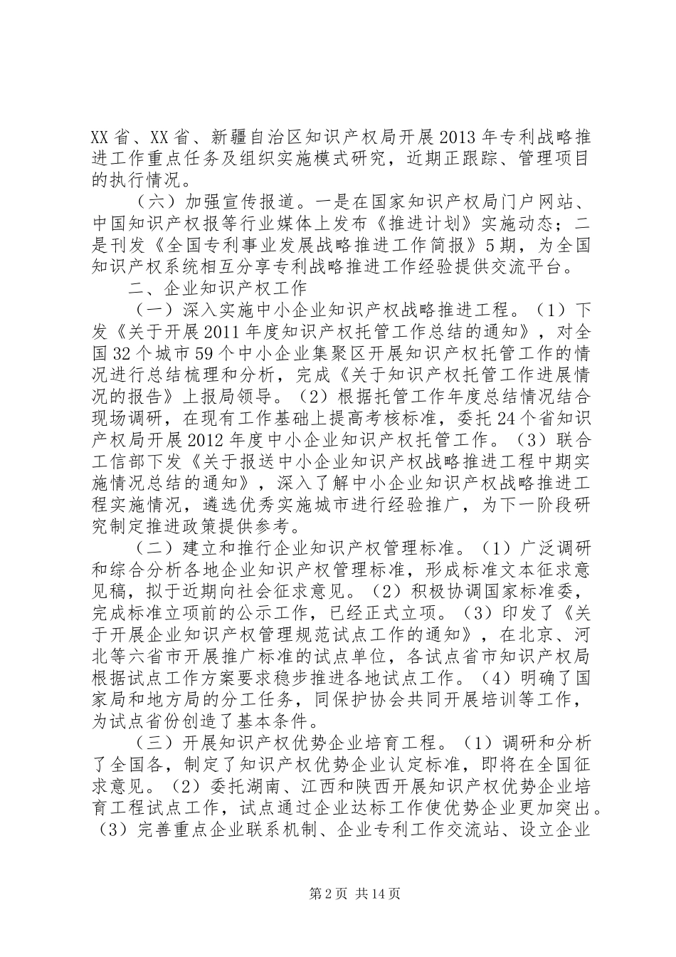 国家知识产权局管理工作总结_第2页