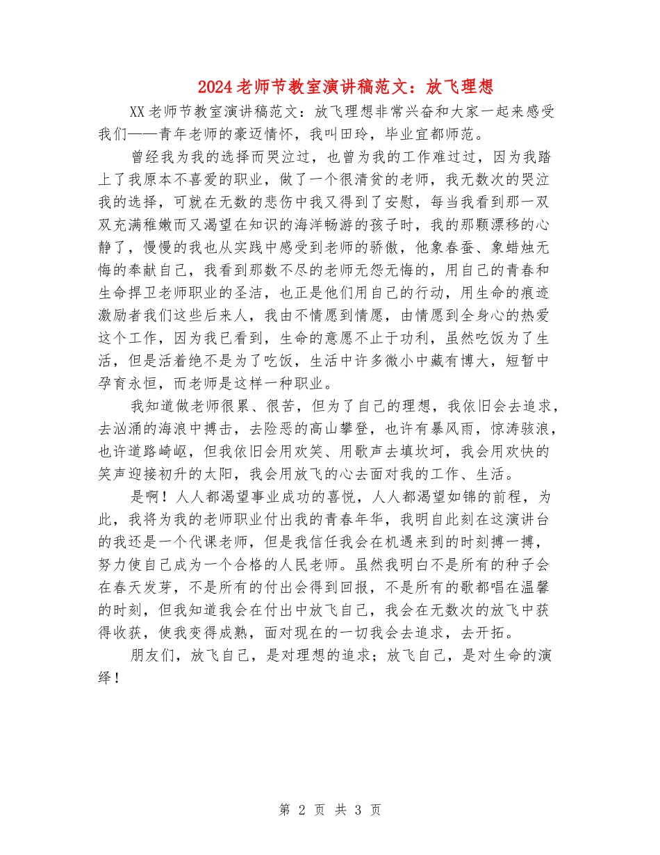 2024教师节教室演讲稿范文：放飞理想_第2页