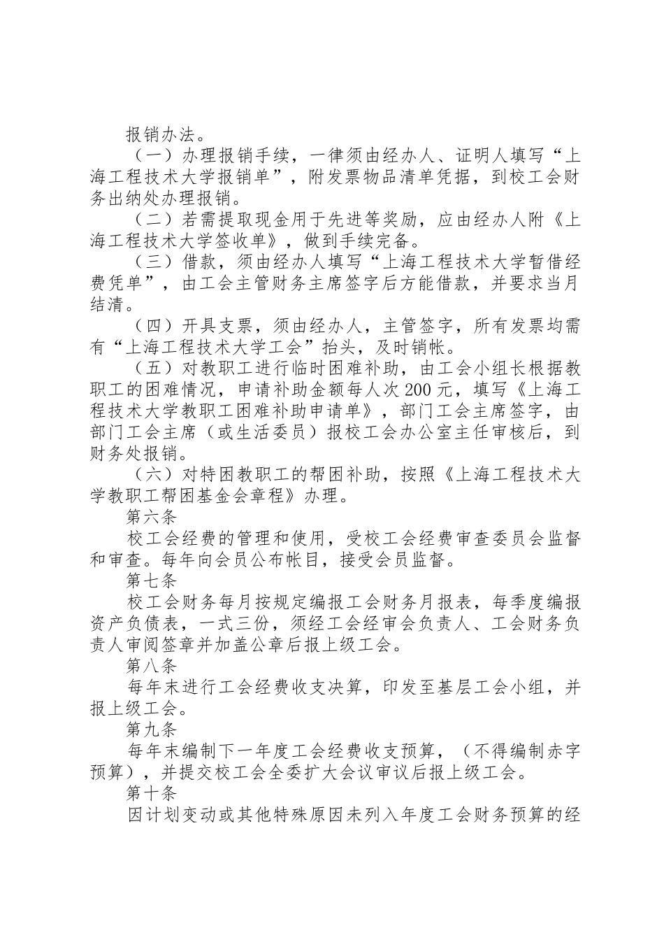 工会经费使用管理规章制度细则_第3页