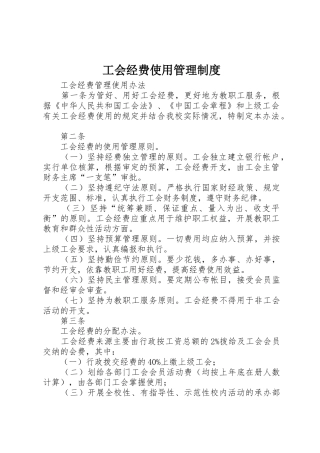 工会经费使用管理规章制度细则