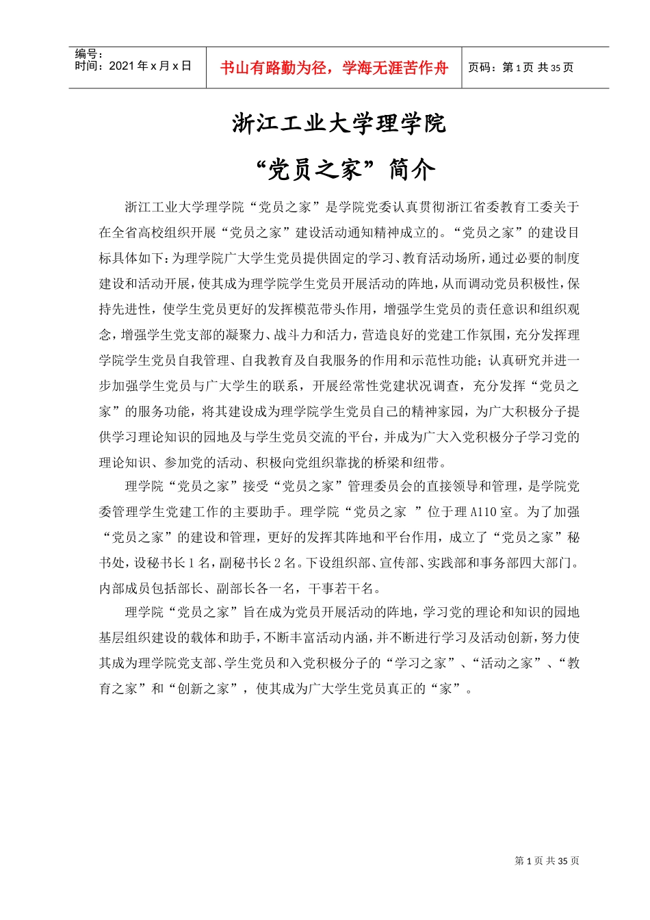 某某工业大学理学院党建工作手册_第1页