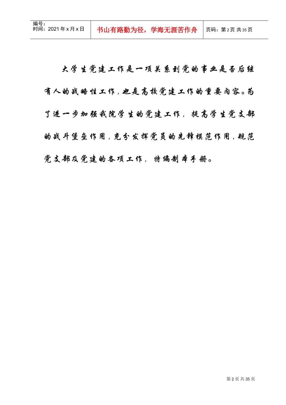 某某工业大学理学院党建工作手册_第2页