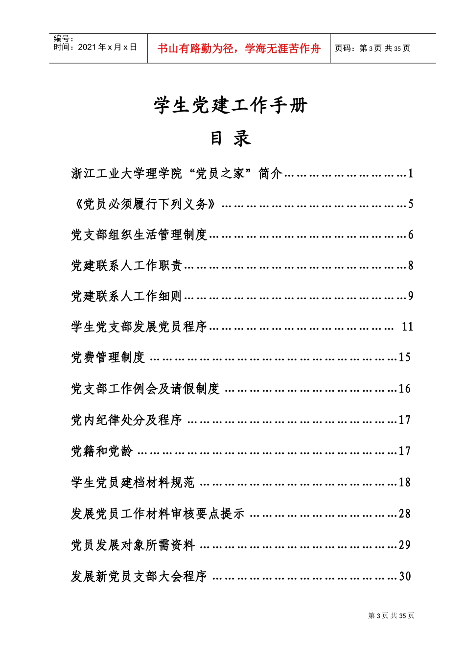 某某工业大学理学院党建工作手册_第3页