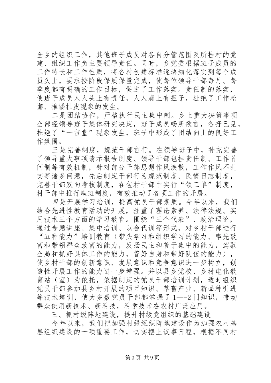 基层组织建设总结三_第3页