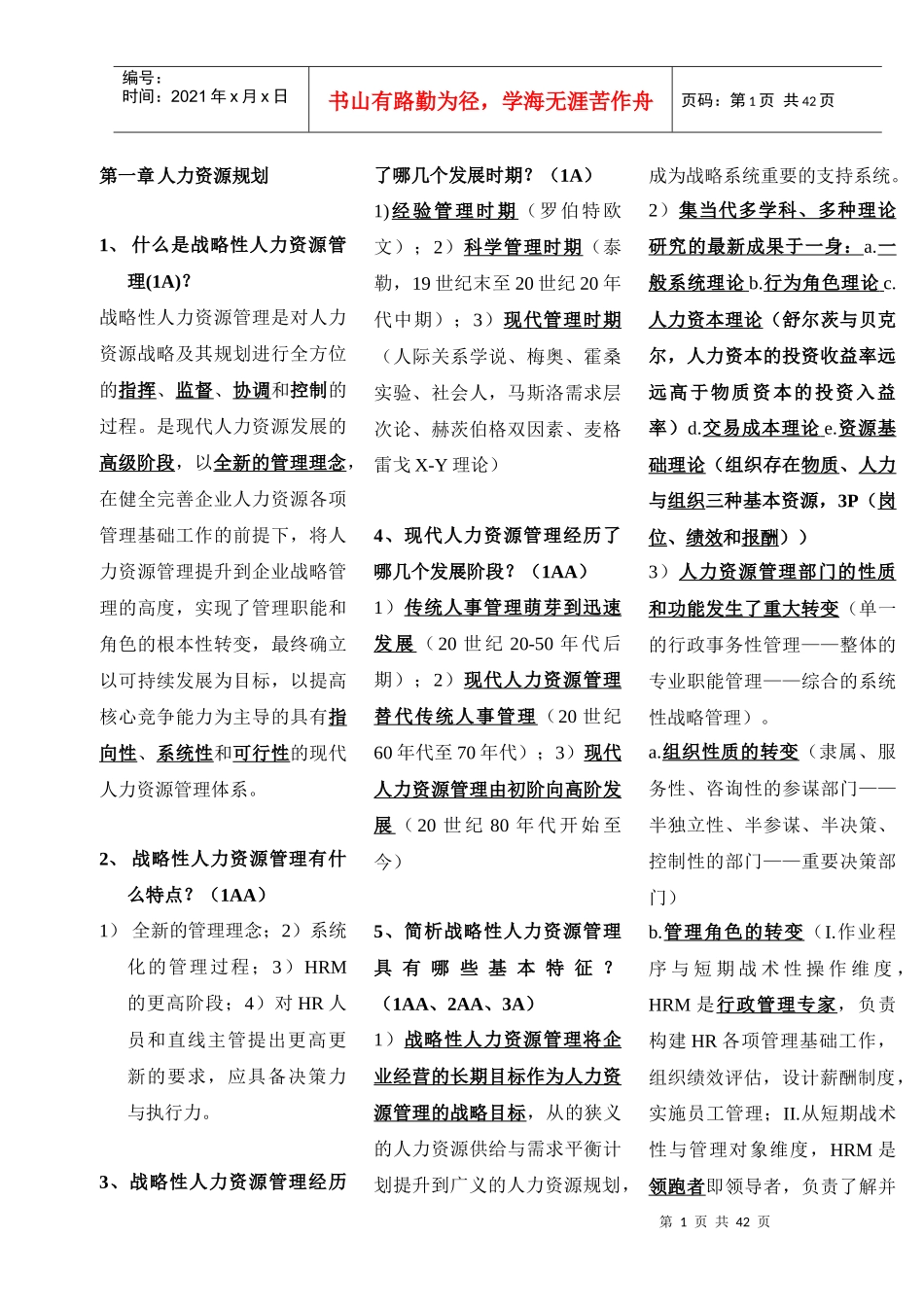高级人力资源师技能部分通关必备_第1页
