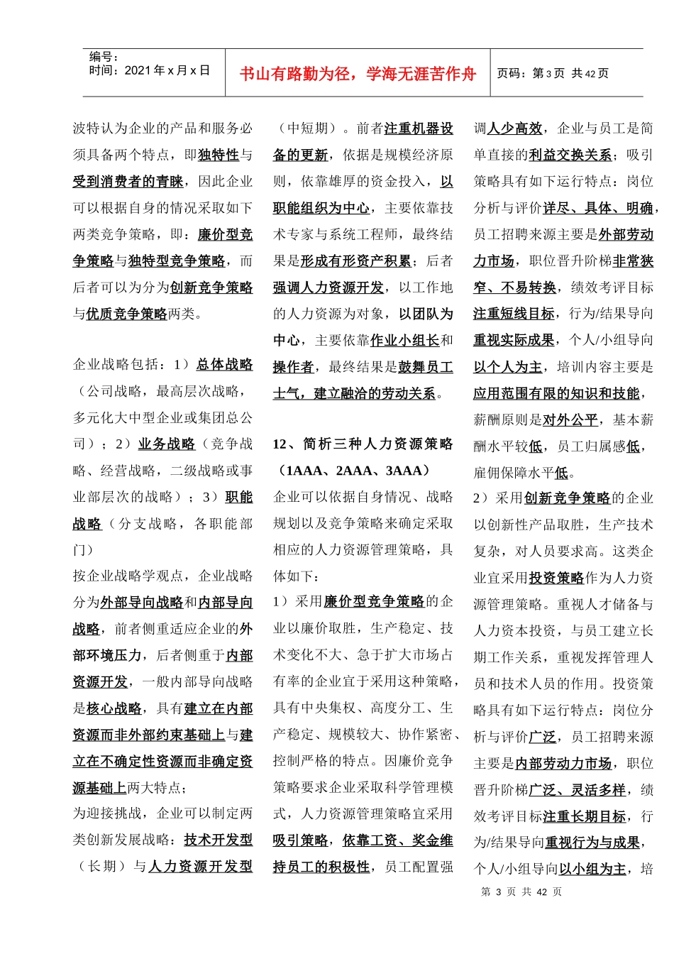 高级人力资源师技能部分通关必备_第3页