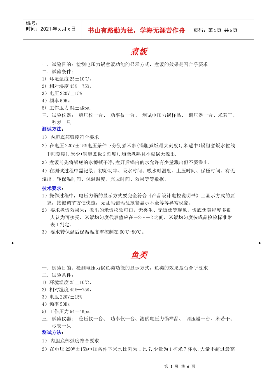 电压力锅功能检测_第1页