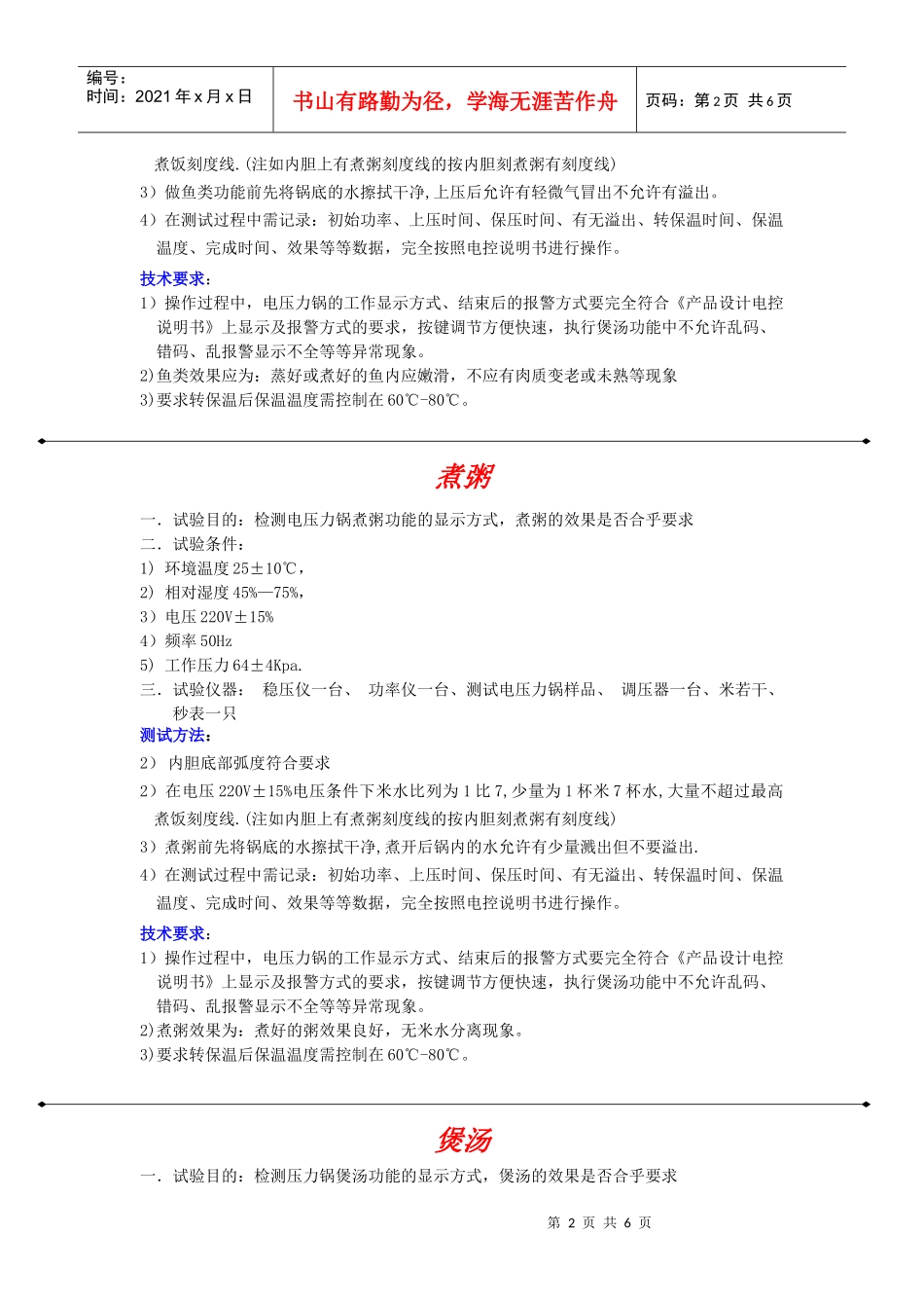 电压力锅功能检测_第2页