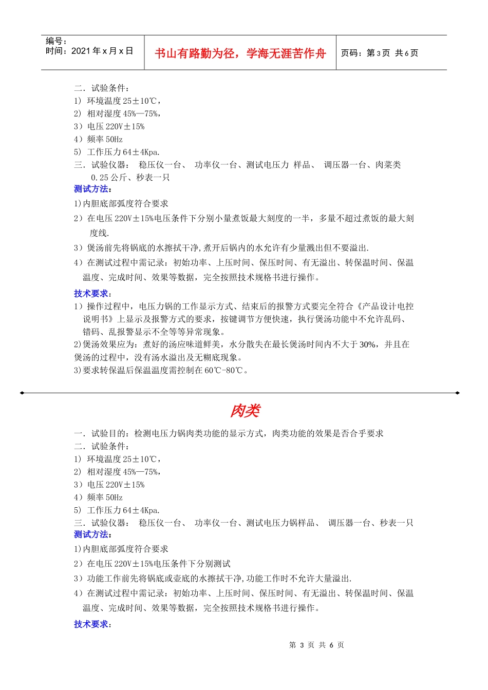 电压力锅功能检测_第3页