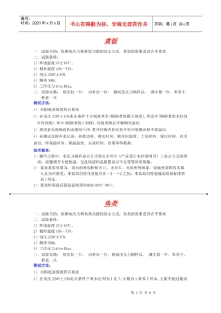 电压力锅功能检测