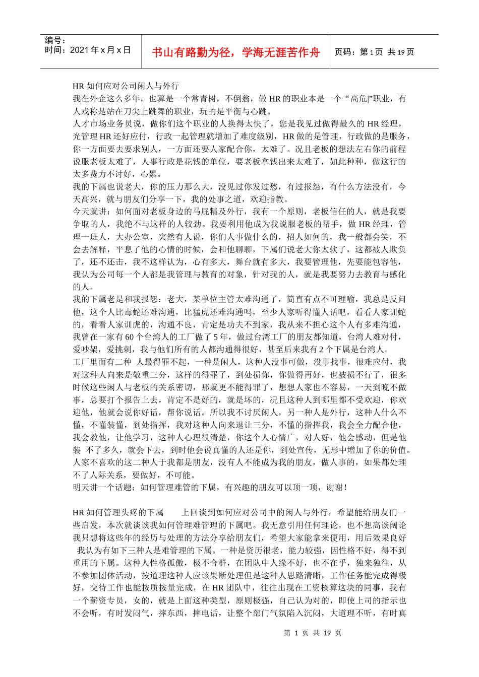 老HR心谈记：全面了解HR职业_第1页