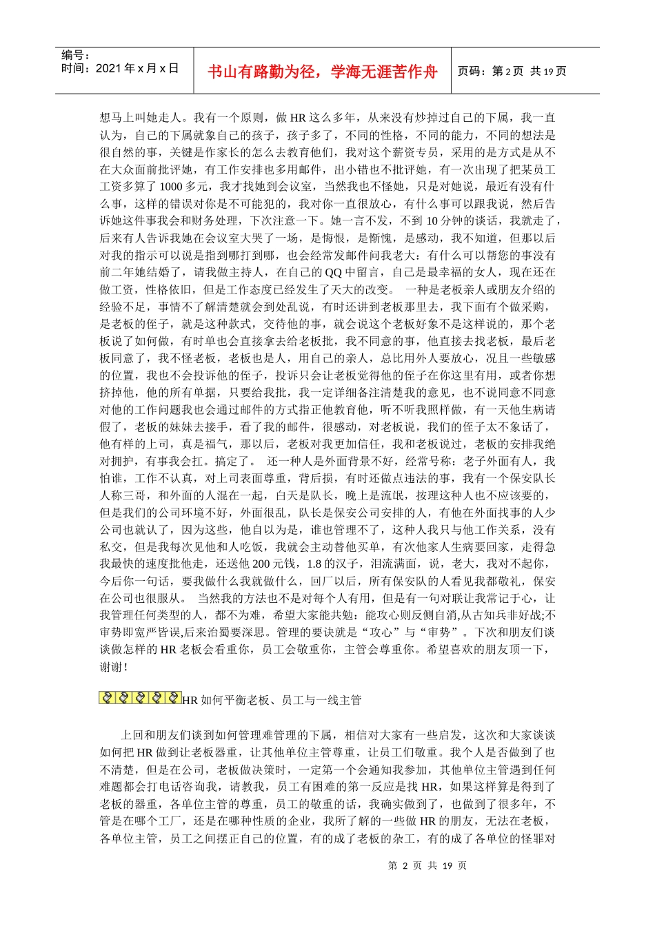 老HR心谈记：全面了解HR职业_第2页