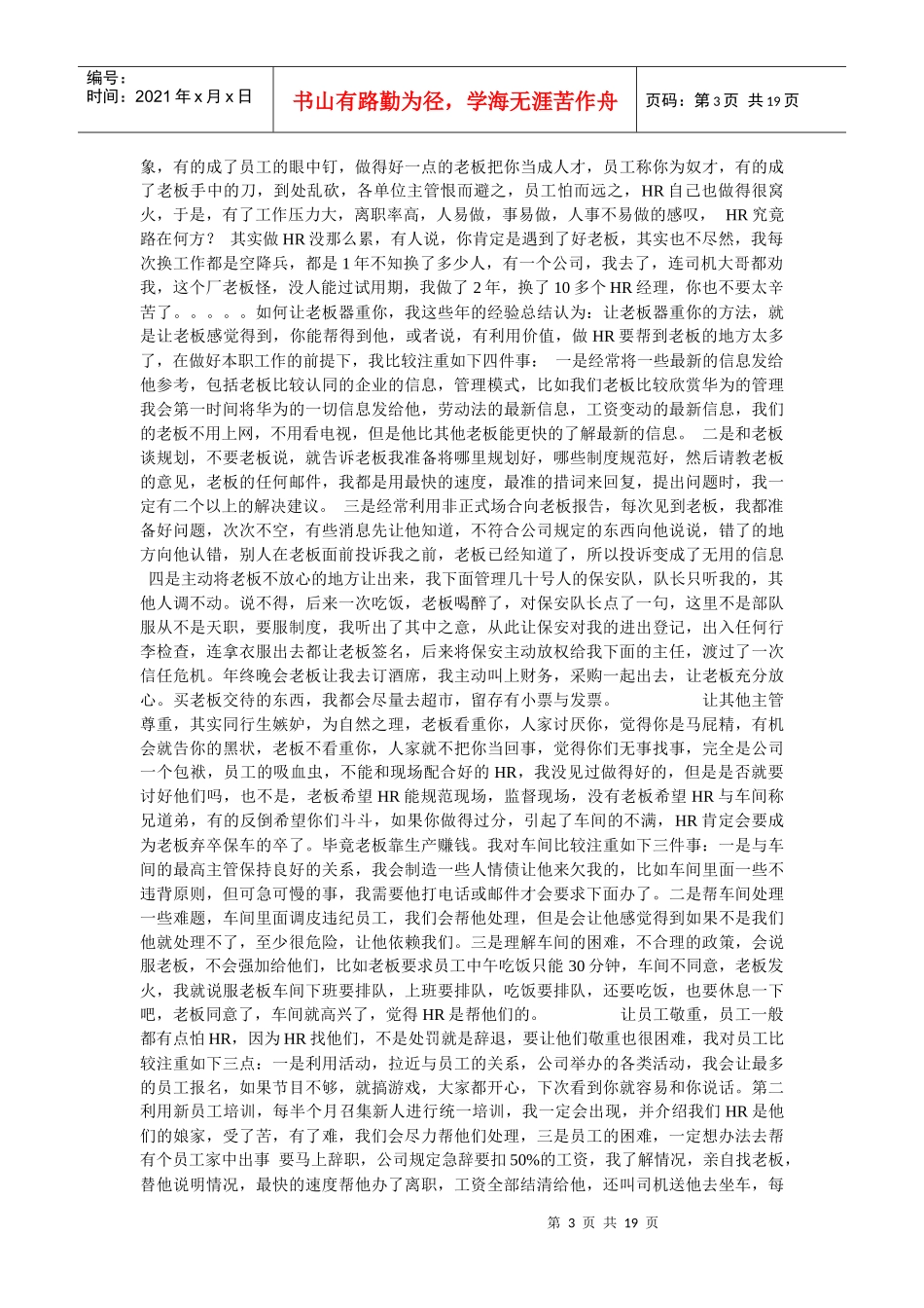 老HR心谈记：全面了解HR职业_第3页