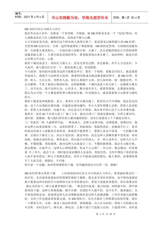 老HR心谈记：全面了解HR职业