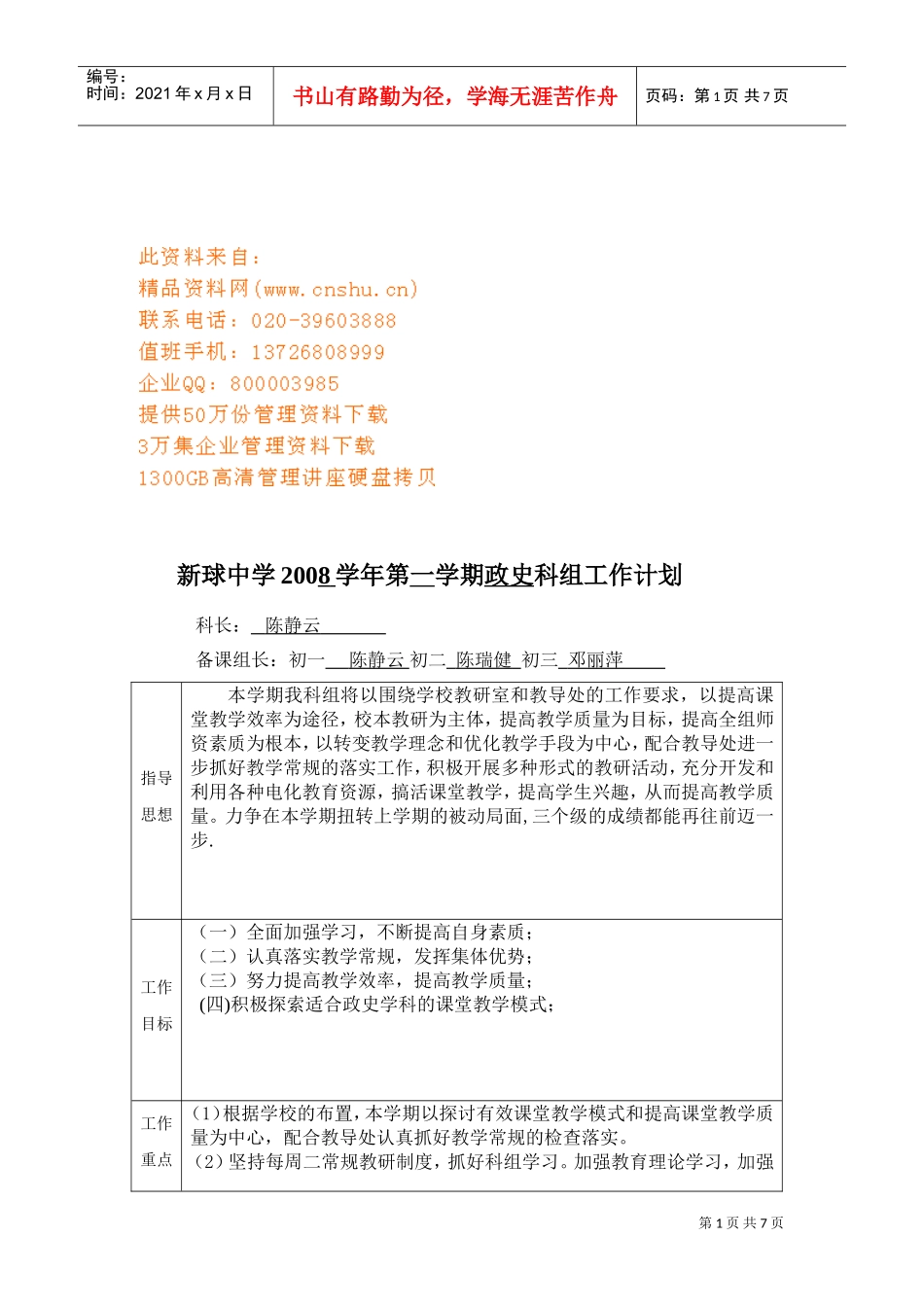 某某中学政史科组工作计划_第1页