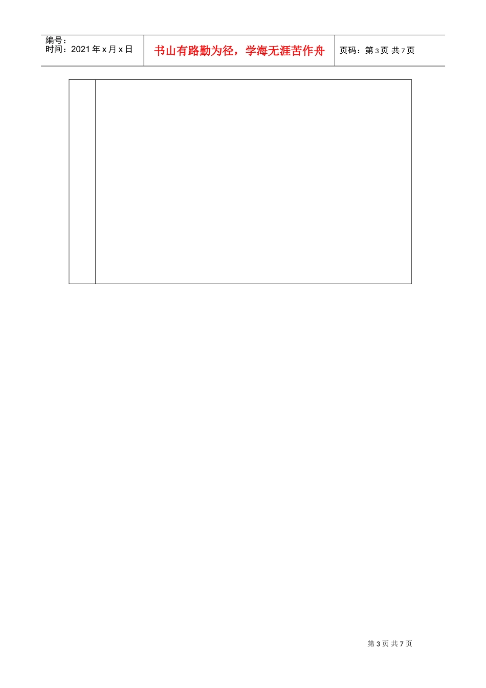 某某中学政史科组工作计划_第3页