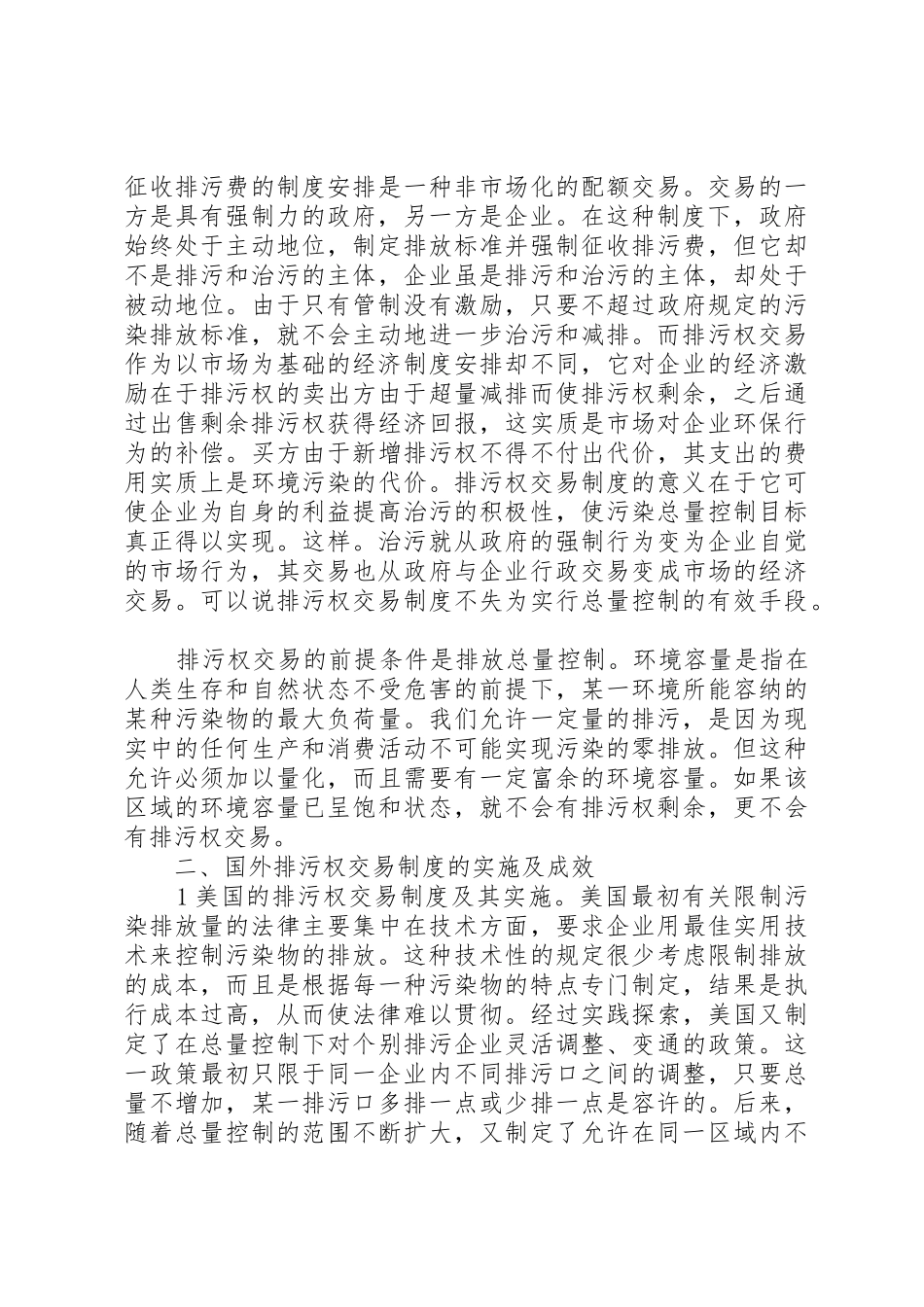 排污权交易规章制度的特点  (2)_第2页