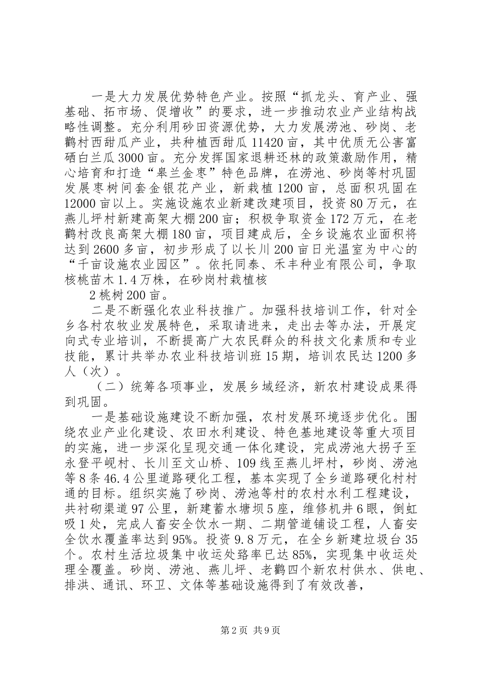 城乡一体化和新农村建设工作总结_第2页