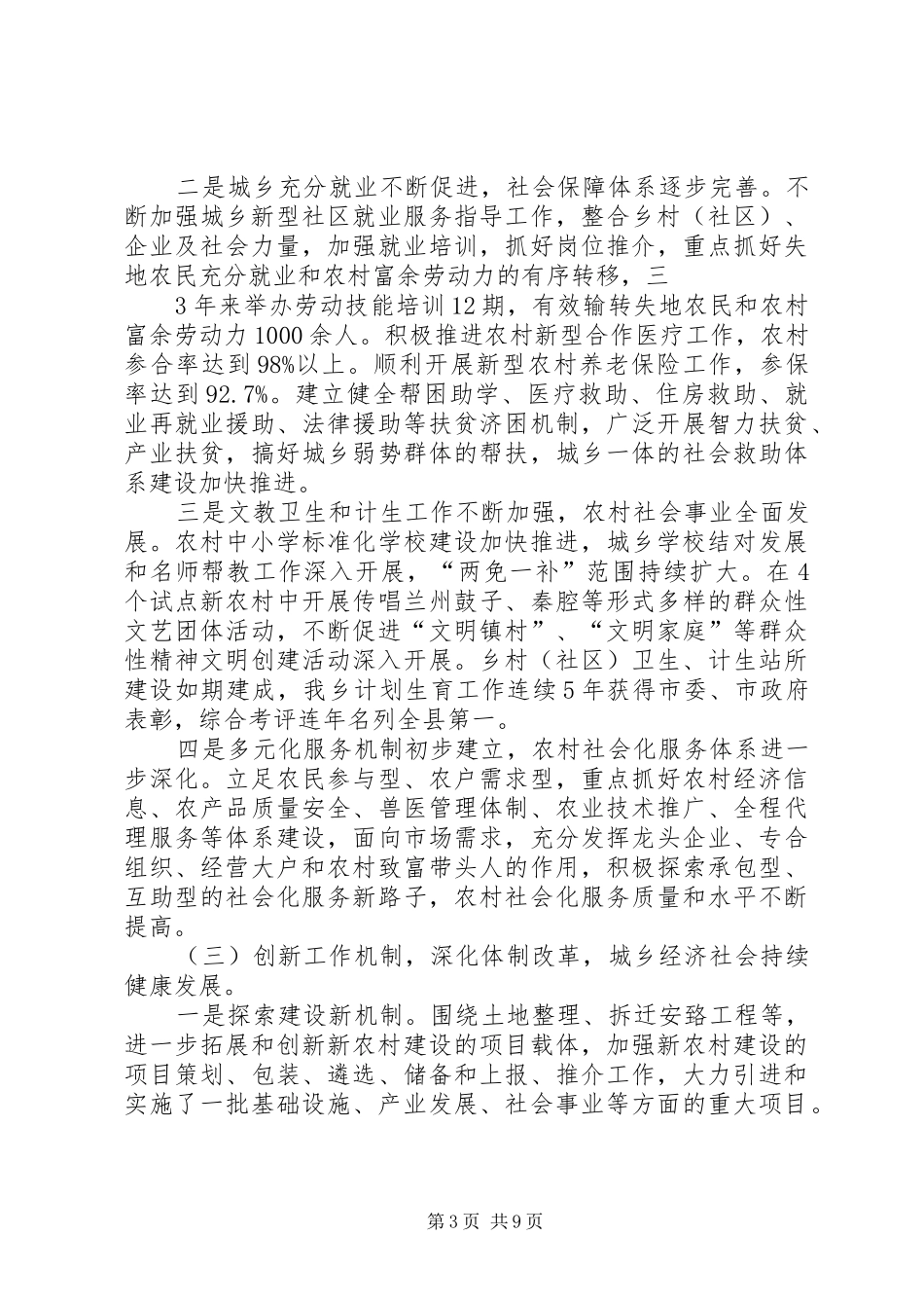 城乡一体化和新农村建设工作总结_第3页