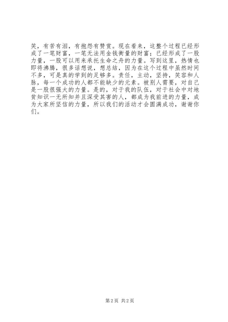 地贫活动个人总结_第2页