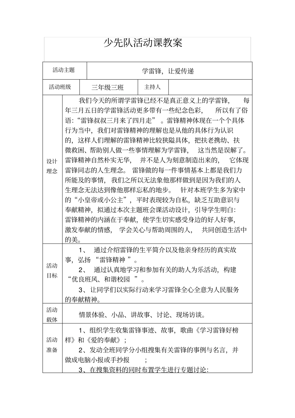 少先队队会课教案样本_第2页