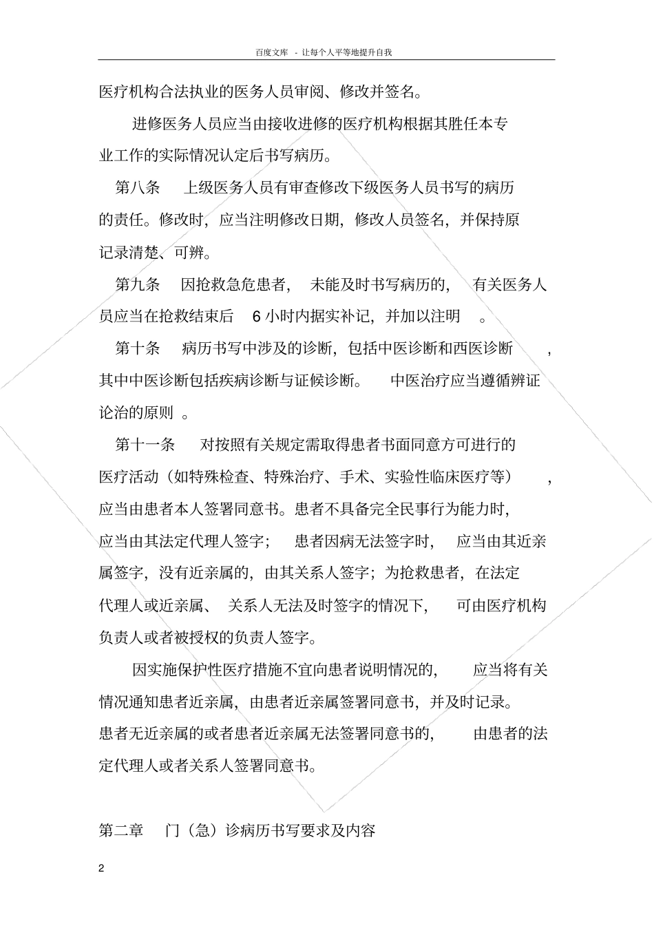 中医中西医结合病历书写规范_第2页