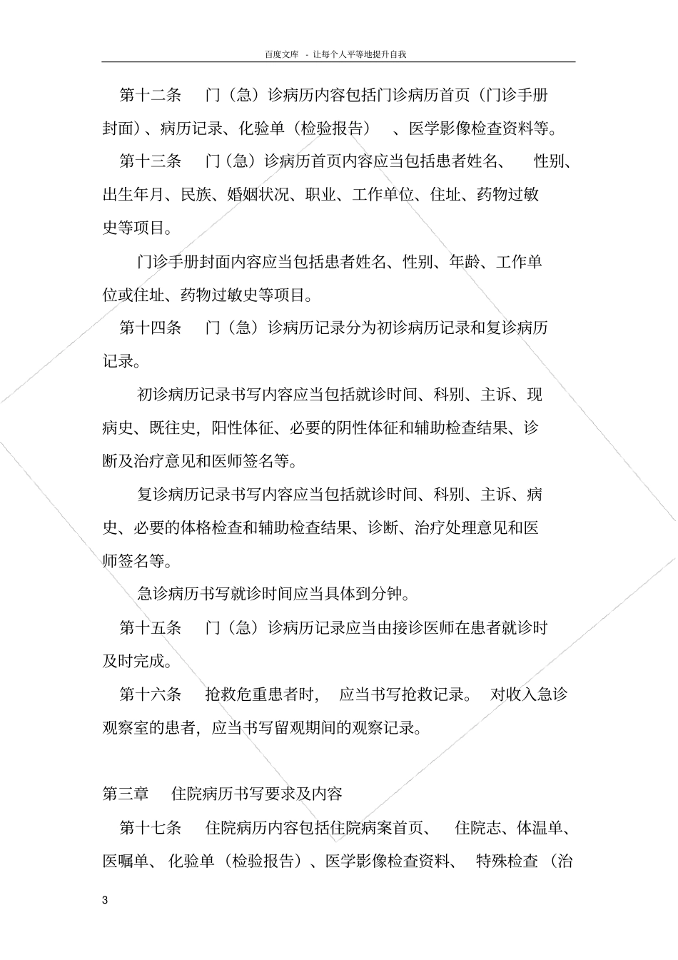 中医中西医结合病历书写规范_第3页