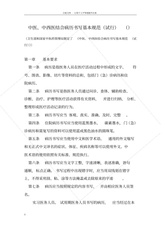 中医中西医结合病历书写规范
