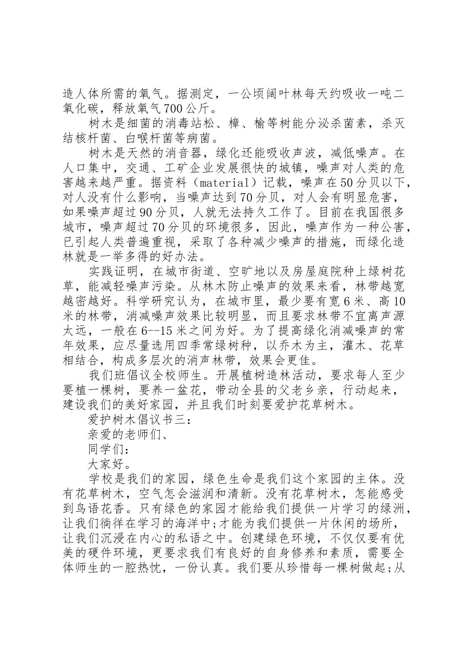 爱护树木倡议书范文3篇_第3页