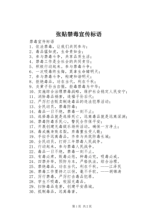 张贴禁毒宣传标语大全