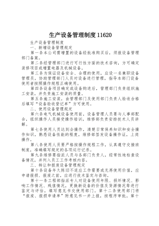 生产设备管理规章制度11620 