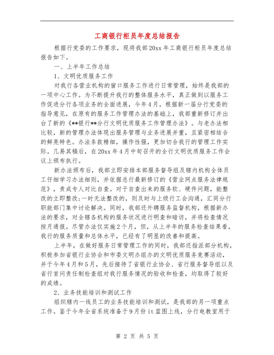 工商银行柜员年度总结报告_第2页