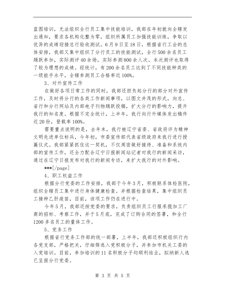 工商银行柜员年度总结报告_第3页