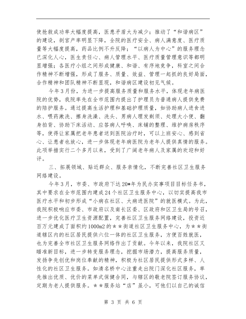 医院党务上半年工作总结【新版】_第3页