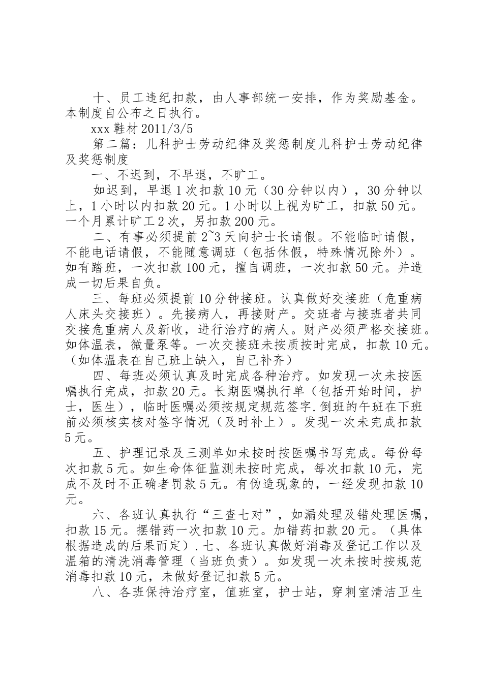 劳动纪律奖惩规章制度[5篇模版]_第2页