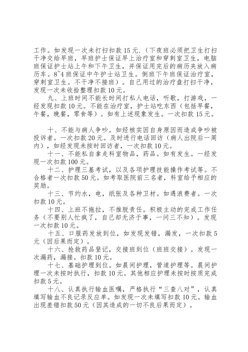 劳动纪律奖惩规章制度[5篇模版]_第3页