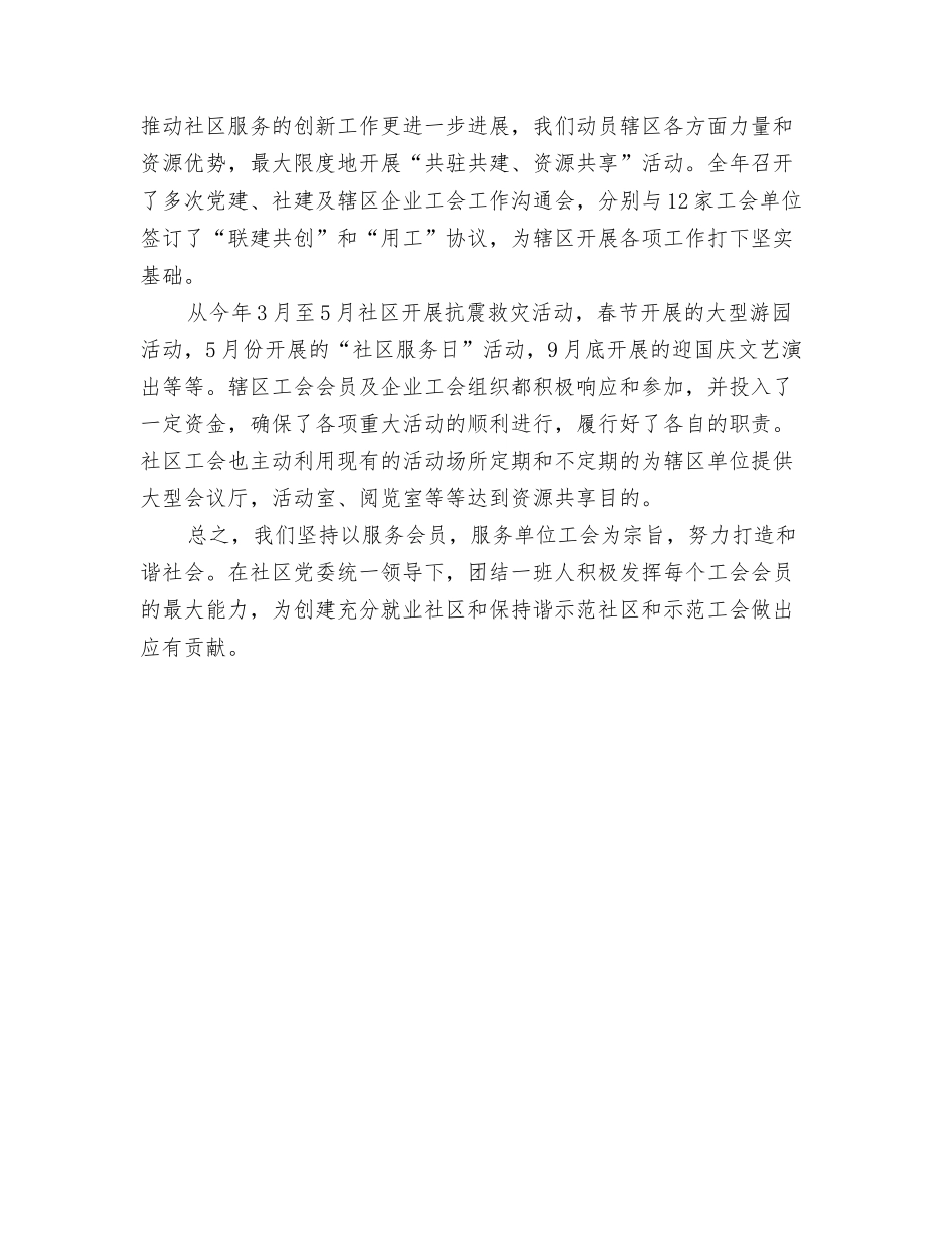 2024年度社区居委会工作年终总结--与2024年度社区工会工作总结汇编_第3页