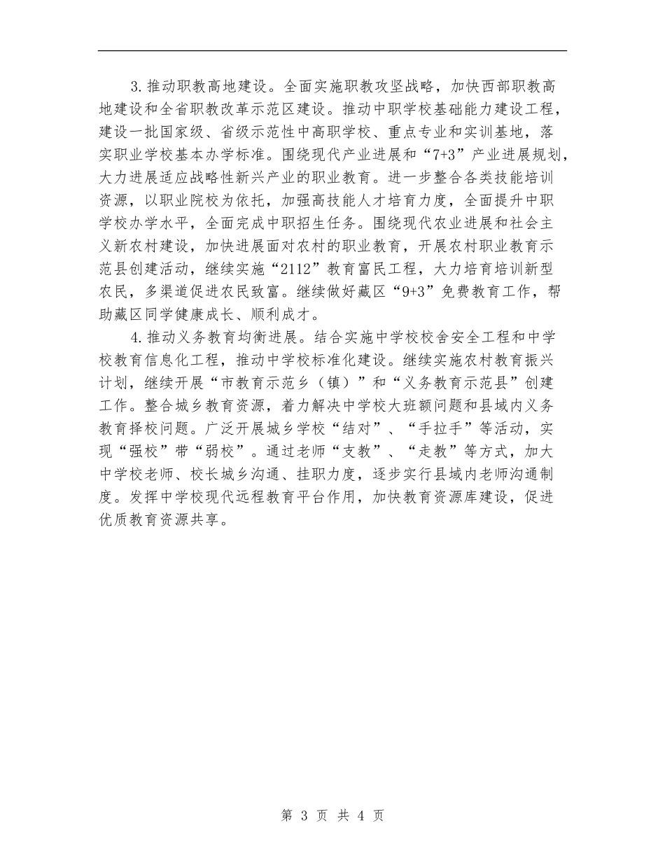 2024年市教育局教学管理年度工作计划范文_第3页