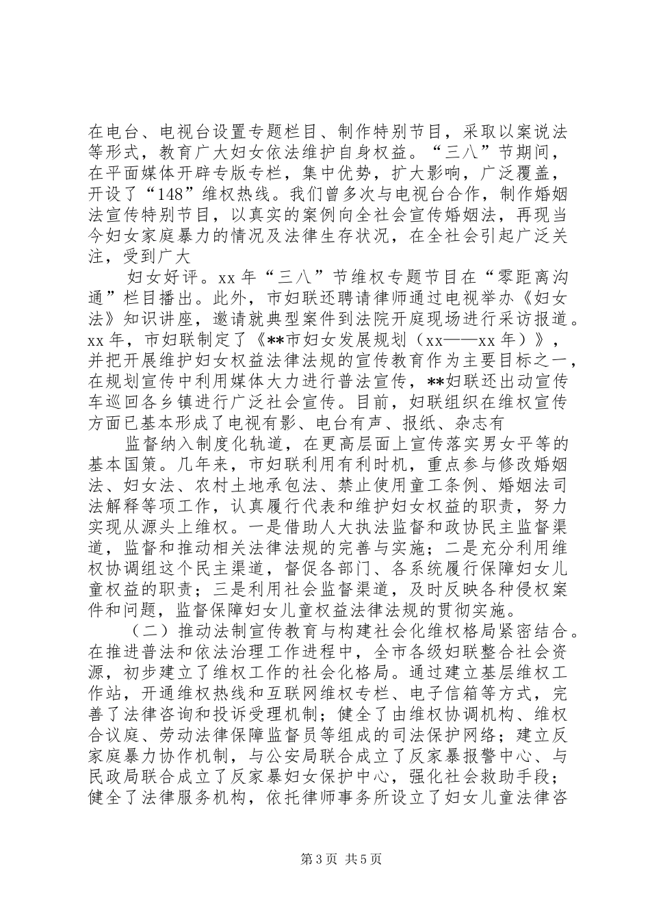 妇联“四五”普法工作总结_第3页