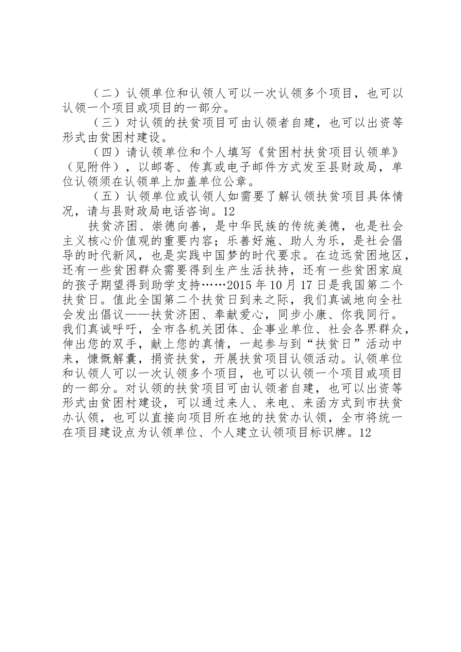 XX年1017全国扶贫日倡议书范文_第2页