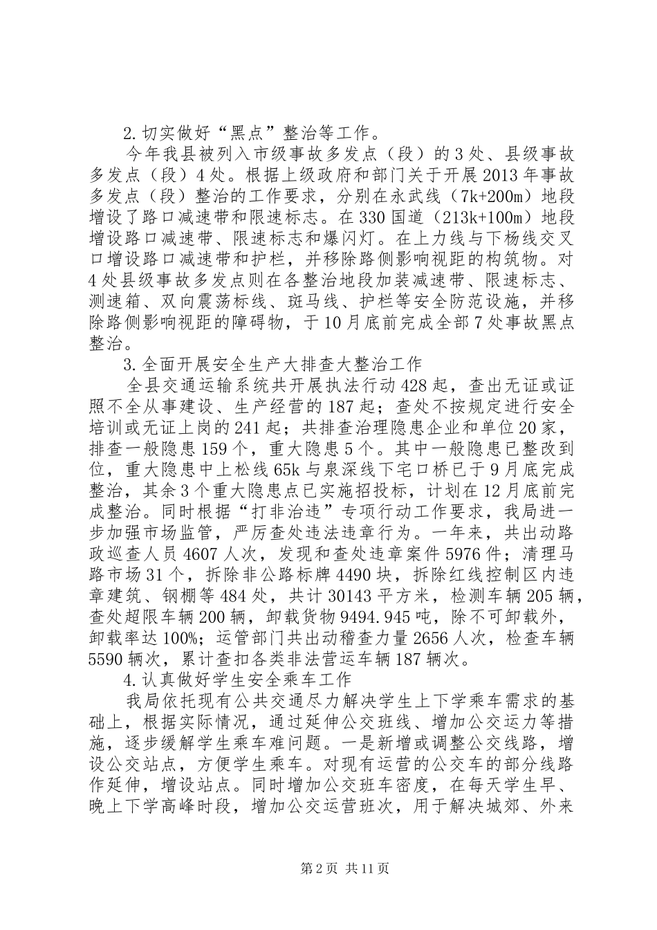 关于交通局年度社会综治工作总结范文_第2页
