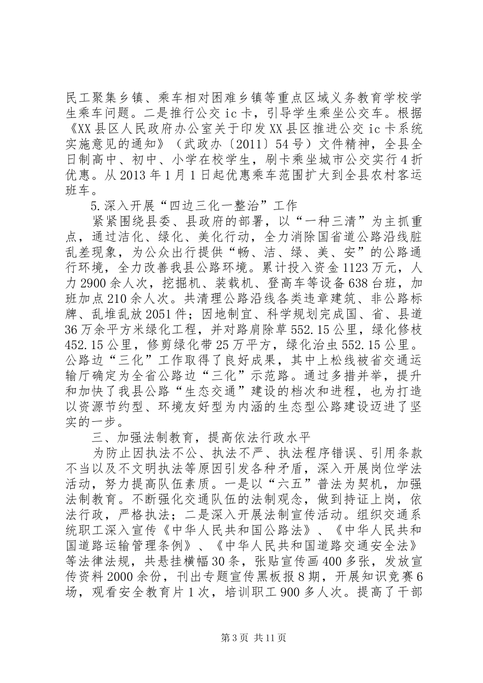 关于交通局年度社会综治工作总结范文_第3页