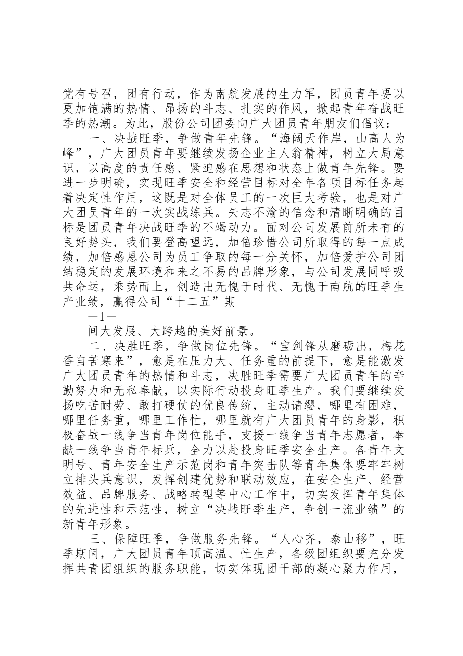 决战旺季争做先锋业务发展倡议书范文_第2页