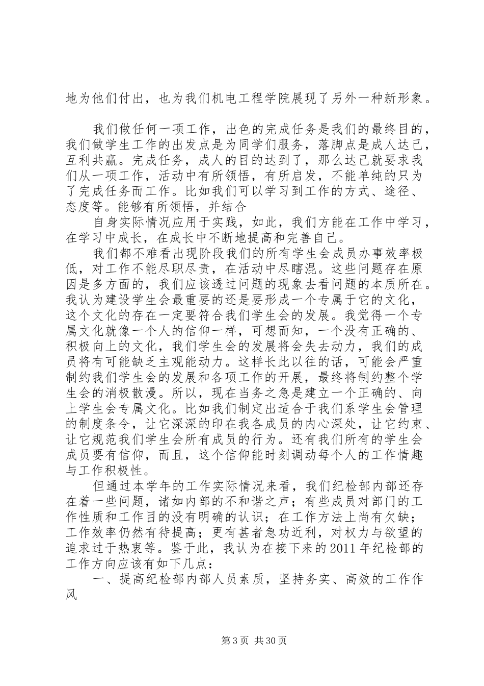 大学纪检部干事的工作总结[模版]_第3页