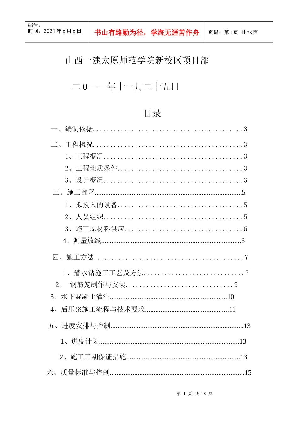 灌注方案-行政楼_第2页