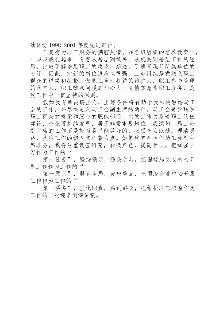 干部人事规章制度改革自荐报告_第2页