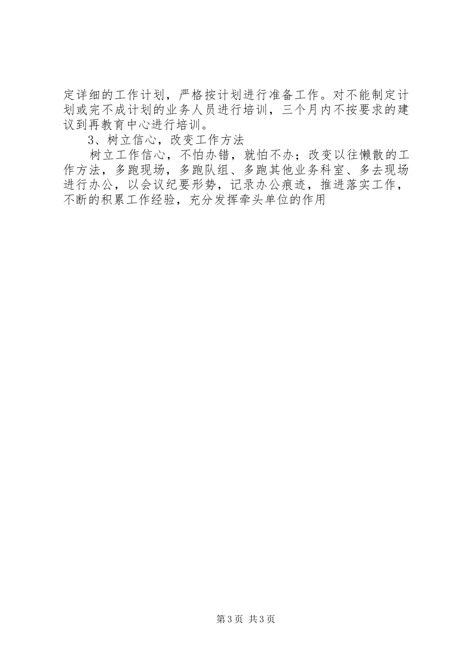 安全生产指挥中心关于反思总结和七个转变要求_第3页