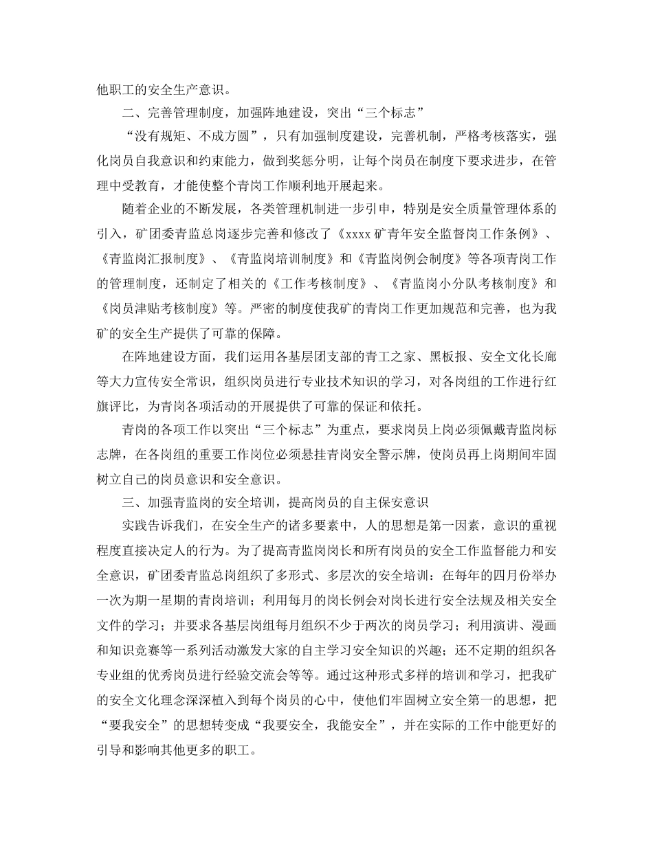 《安全文化》之塑造安全文化，强化青岗监督 _第2页