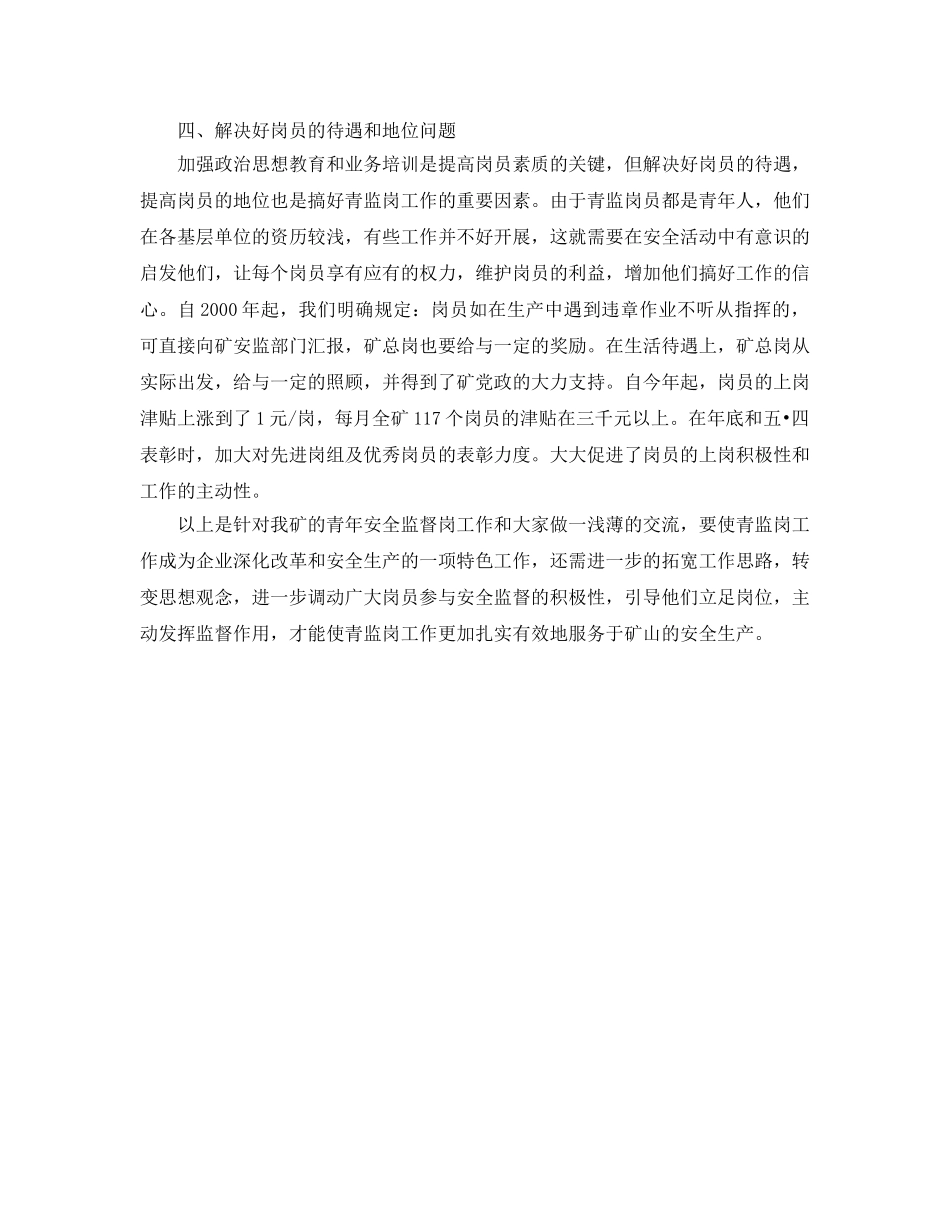 《安全文化》之塑造安全文化，强化青岗监督 _第3页