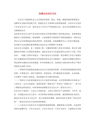 《安全文化》之创建企业安全文化 
